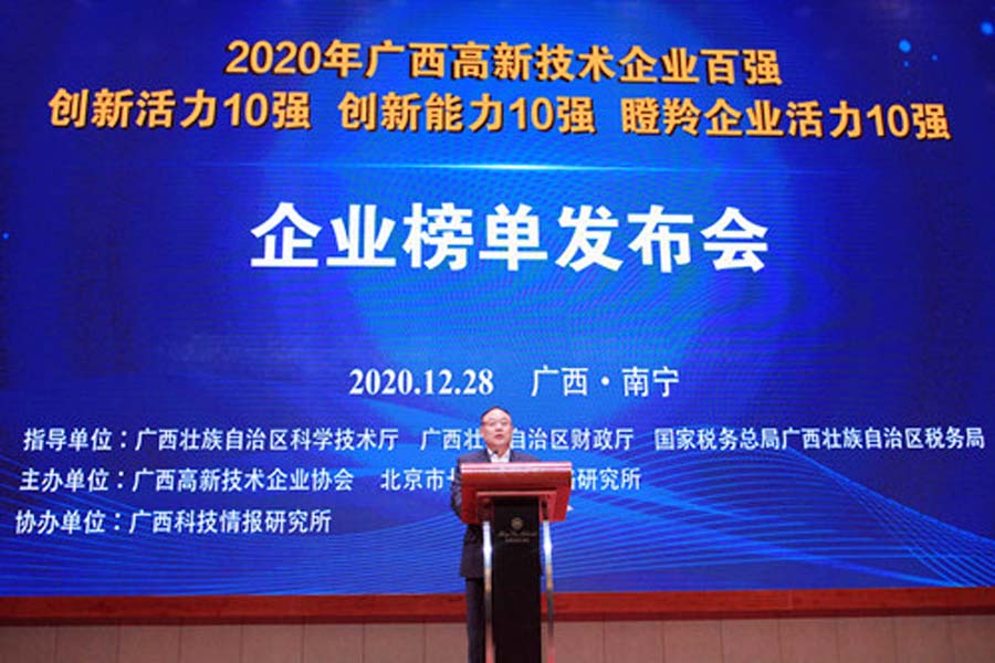 廣西新晶科技有限公司入選2020年“廣西高新技術(shù)企業(yè)百強(qiáng)”